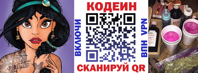 Кодеиновый сироп Lean Purple Drank  Купить закладки  Александровск-Сахалинский 